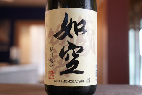 【送料無料】 東北3県セット 南部関(岩手県) 如空(青森県) 髭メガネ坊主(秋田県)